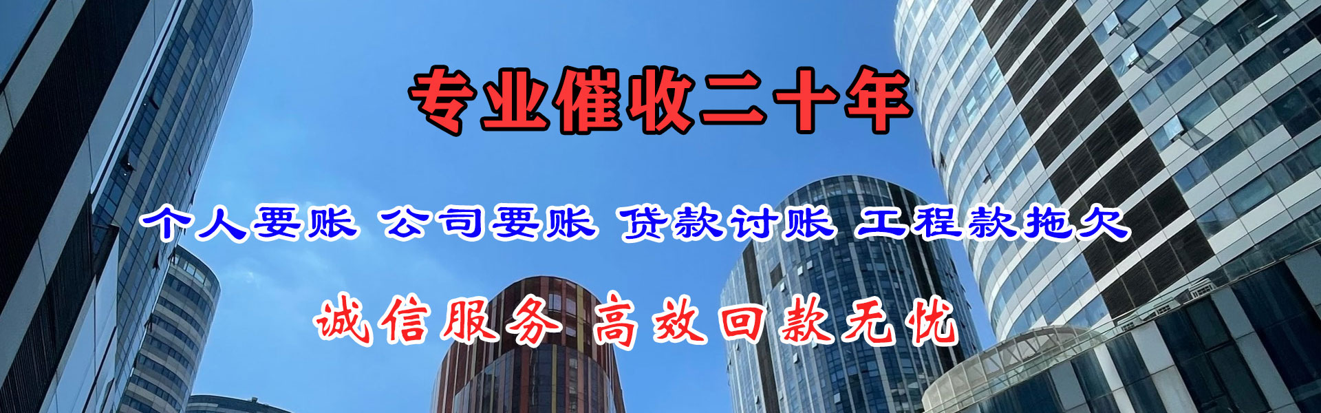 龙安金典讨账公司